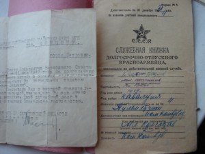 Служебная Книжка (Войска ОГПУ)1931г+документ