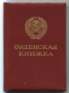 Кз-Афган посмертно + Отвага +док