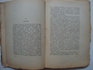 "Вильгельм II". Отто Бисмарк. 1923г.