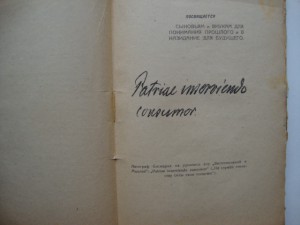 "Вильгельм II". Отто Бисмарк. 1923г.