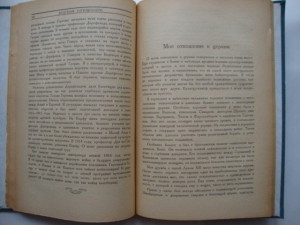 Вильгельм Гогенцоллерн-Мемуары-изд-1923г