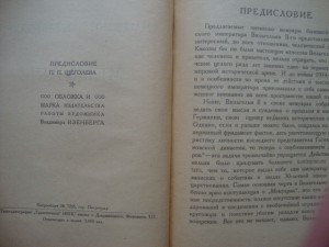 Вильгельм Гогенцоллерн-Мемуары-изд-1923г