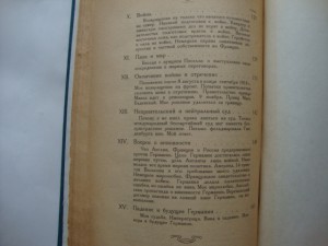 Вильгельм Гогенцоллерн-Мемуары-изд-1923г