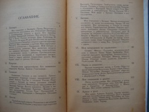 Вильгельм Гогенцоллерн-Мемуары-изд-1923г