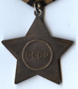 Слава-3 с чертой №722177 - сохранище!