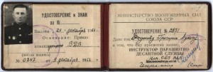 Инструктор-парашютист обр. 1941 = НА ДОКЕ= гайка ФЛАГМАН