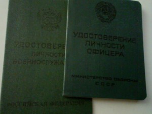Описание формы бланка удостоверения личности военнослужащего Российской Федерации