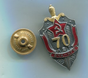 70 лет ВЧК