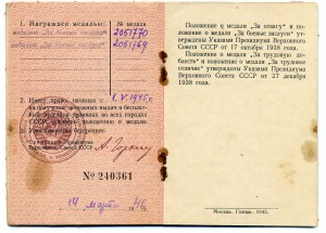 Орденская книжка и документы БЗ номер за номером.