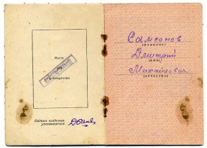 Орденская книжка и документы БЗ номер за номером.