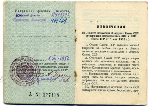 Орденская книжка и документы БЗ номер за номером.