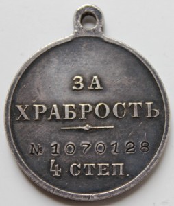 ГМ 4 степ. №1070128