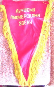 Вымпела пионеров.