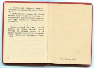 Трудовая Доблесть 1958 РАЦ