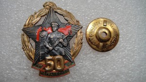 50, 60, 70 и 80лет Погранвойскам КГБ.