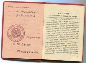 Трудовая Доблесть 1958 РАЦ