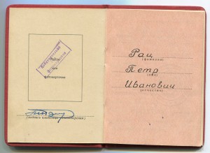 Трудовая Доблесть 1958 РАЦ