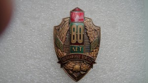 50, 60, 70 и 80лет Погранвойскам КГБ.