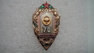 50, 60, 70 и 80лет Погранвойскам КГБ.