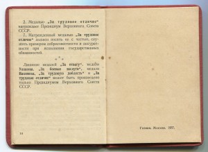 Трудовое Отличие 1958 Мелания