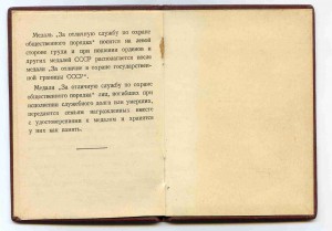 Док ООП № 7   52 год  МГБ