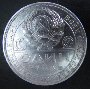 Рубль 1924 г, хороший