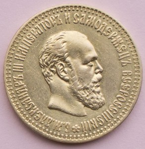 10 рублей 1894 г. (R) АГ