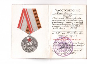 Ветеран ВС СССР ,Рижское ВВПКУ