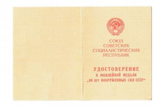 60 лет ВС СССР. МВД Латв.ССР