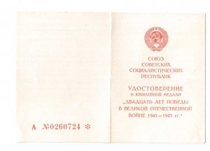 20 лет Победы. МООП Латв. ССР