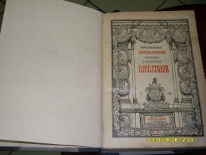 Шекспир, 5т, 1903