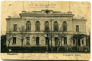 Бердянск. Государственный банк.