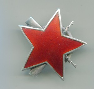 Югославия,Партизанская Звезда 3 ст. 23285