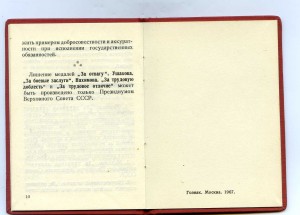 Уд-ние к медали За Отвагу б/н  приказ от 15 ноября 1977г.