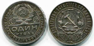 Рубли 1921 АГ & 1924 ПЛ