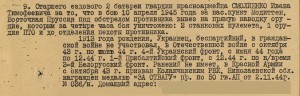 Комплект старшего ездового Смолиенко И.Т.