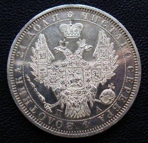 Рубль 1851, "пруфлайк"