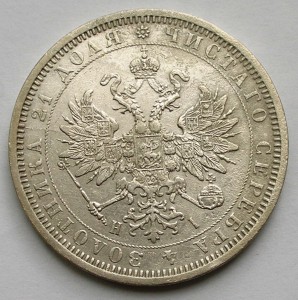 Рубль 1877 СПБ НI