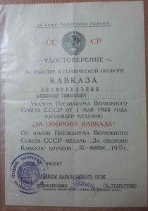 Кавказ, Белград и др ВОЕНКОМАТ