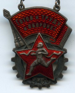 Готов к труду и обороне 2 ст., 74856, Подвес, Серебро.