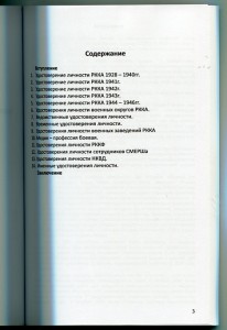 Морейн Петр Удостоверения личности нач состава РККА-каталог