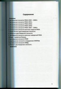 Морейн Петр Удостоверения личности нач состава РККА-каталог