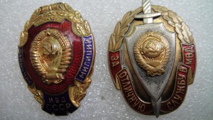 Оличник МВД милиции и за отличную службу в МВД.