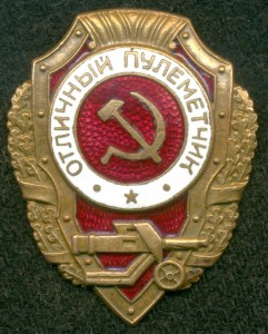 "ОтличныЙ ПулемётчиК"