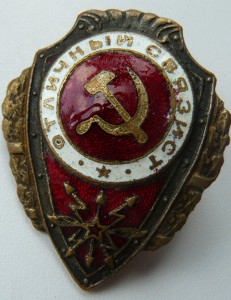 Отличный связист!