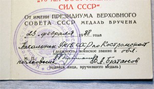 СМЕРШ, УКГБ доки к медалям 15шт. на одного! 20л Георгадзе! R