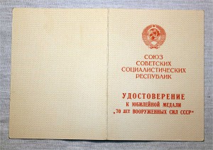 СМЕРШ, УКГБ доки к медалям 15шт. на одного! 20л Георгадзе! R
