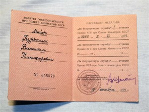 СМЕРШ, УКГБ доки к медалям 15шт. на одного! 20л Георгадзе! R