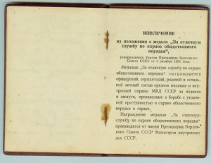 Документ на ОПП РАННИЙ 1958 г