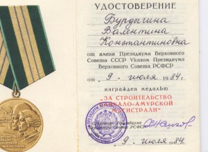 БАМ на тётушку